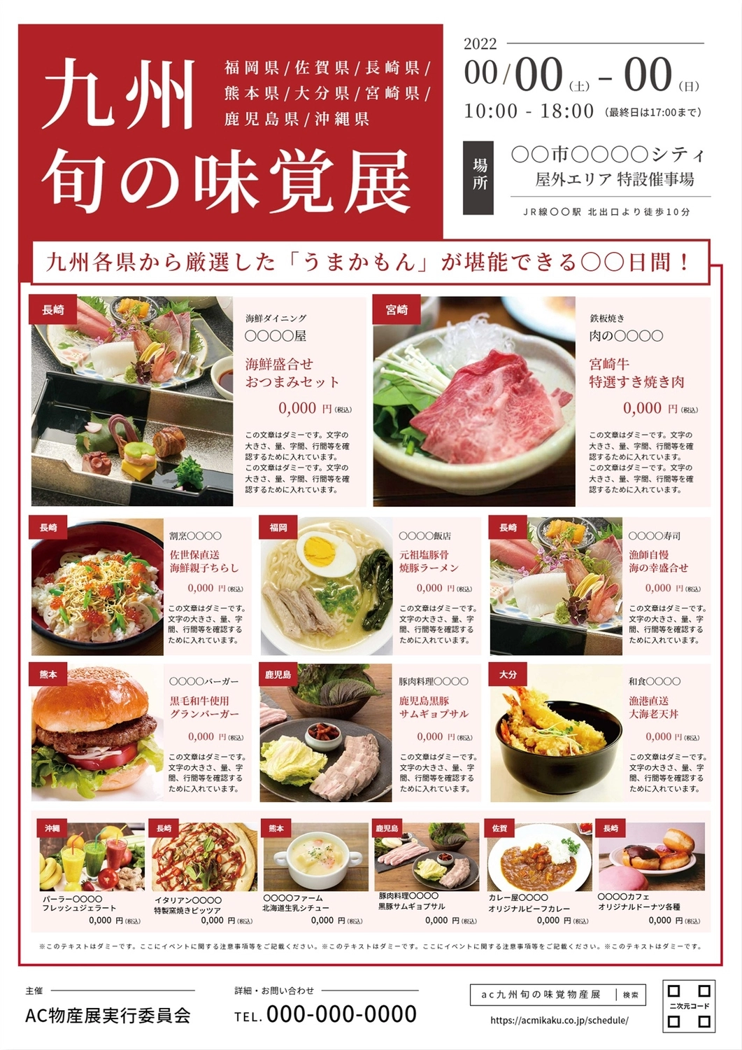 九州の旬の味覚展の無料チラシテンプレート 7402 デザインac