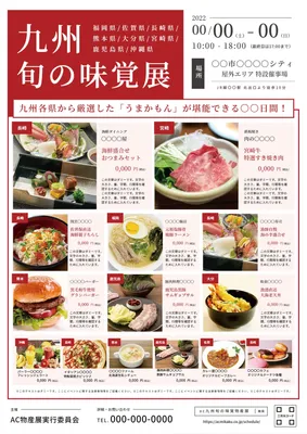 九州の旬の味覚展, Flyer, advertisement, create, Flyer template