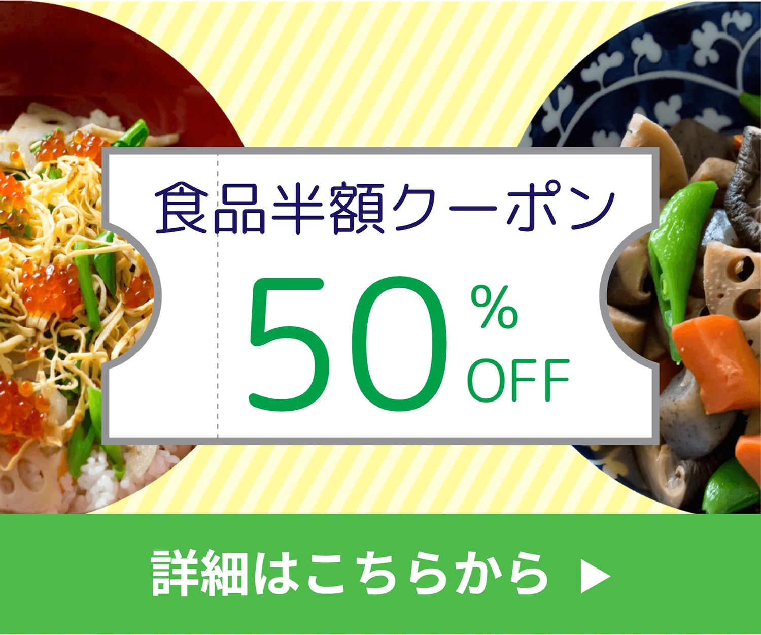 食品半額クーポンバナー, Side dish, Japanese meal, create, Banner template
