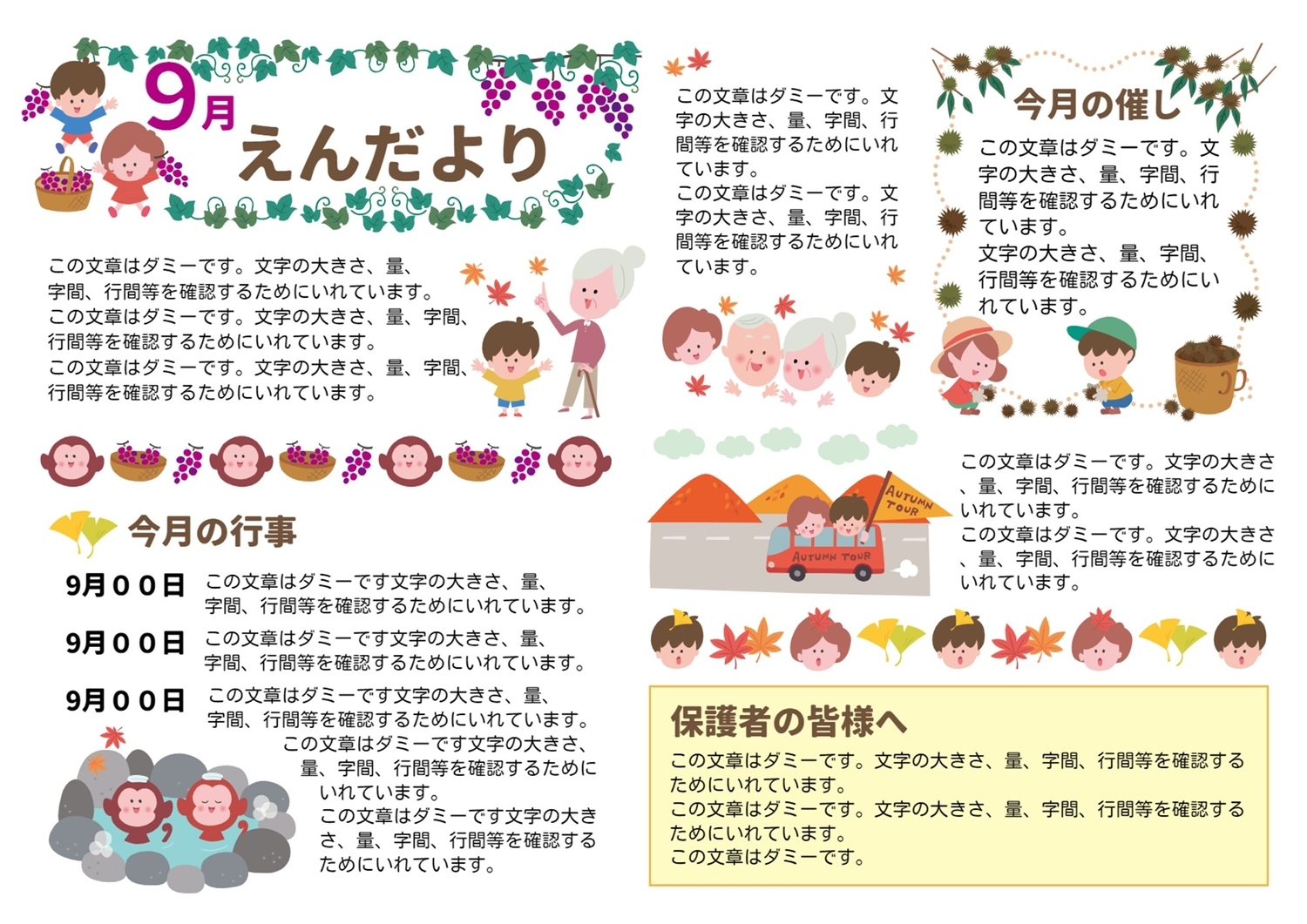 秋イラストの9月園だよりテンプレの無料おたよりテンプレート 5787 デザインac