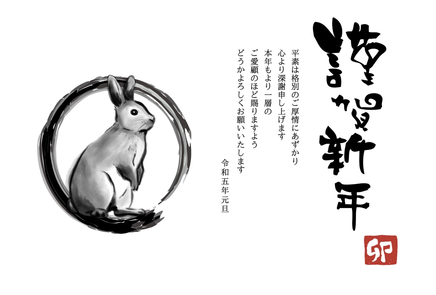 年賀状　水墨画風うさぎ, New Year's card, ink painting style, sign and seal, New Year Card template