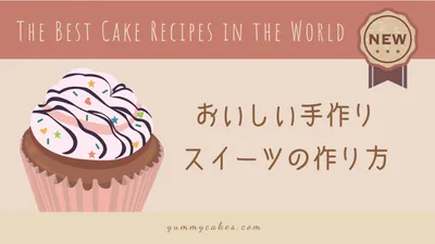 手作りスイーツ, cake, cupcake, blog, Blog Banner template