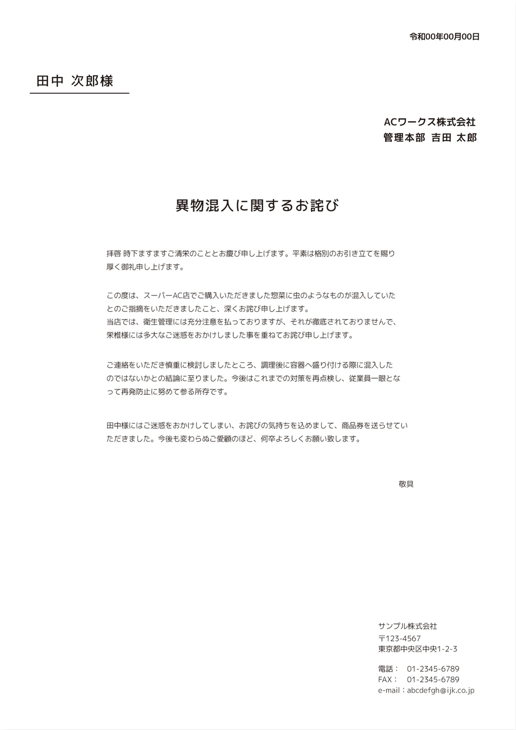 異物混入に関するお詫びの無料a4文書テンプレート 78 デザインac