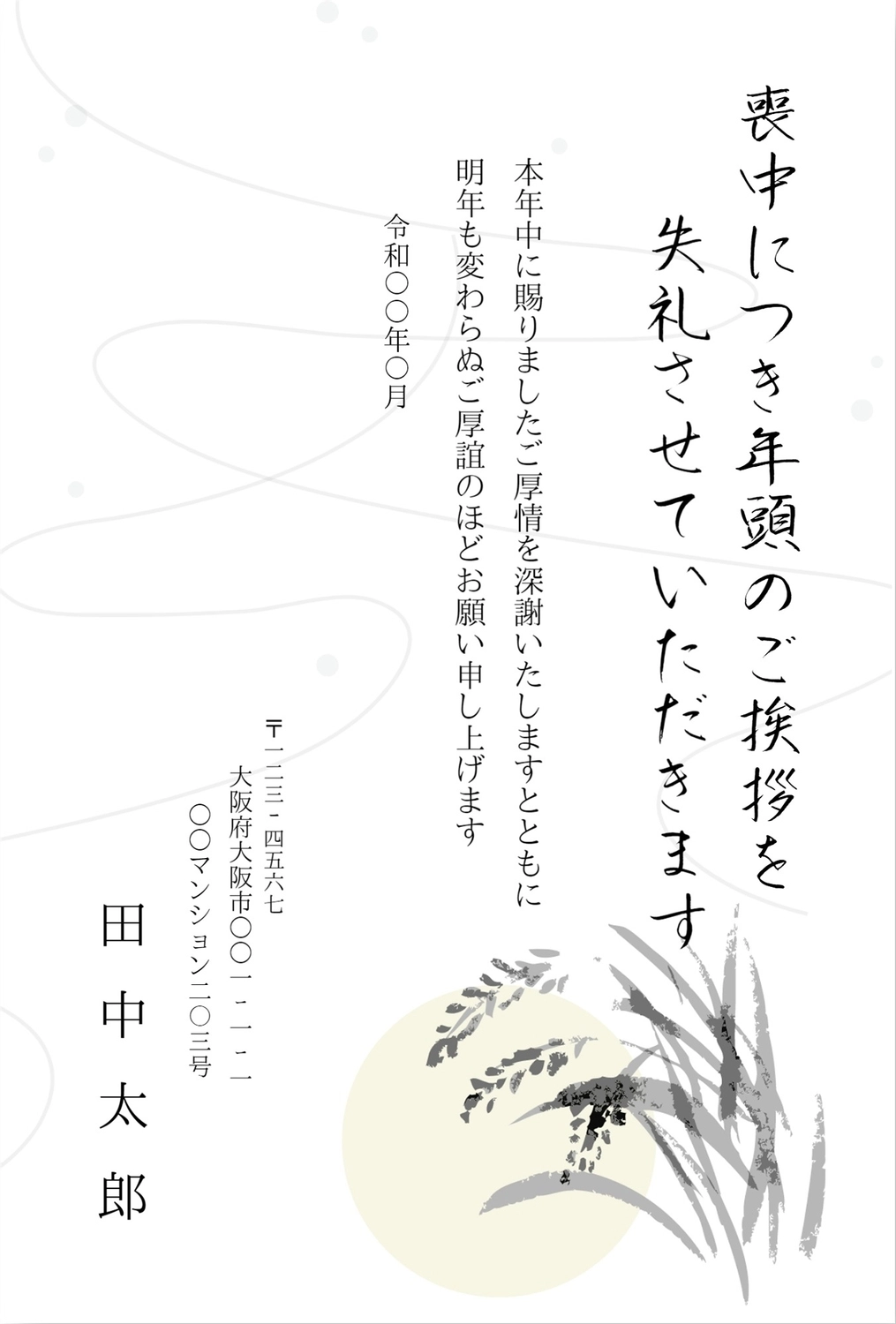 喪中はがき満月と墨絵の花, pattern, full moon, white background, Mourning Postcard template