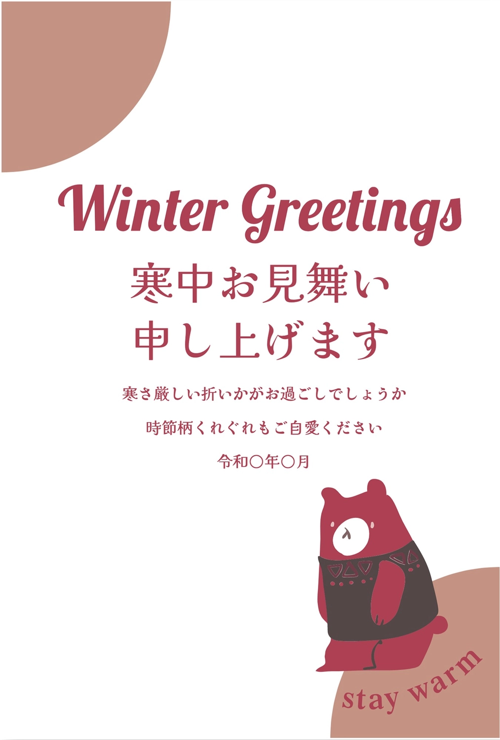 寒中見舞い　くま, Greeting card, Bear, February, Mid-winter Greeting template