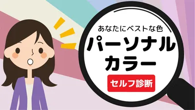 パーソナルカラー診断サムネ, person illustration, Woman, An illustration, Youtube Thumbnail template