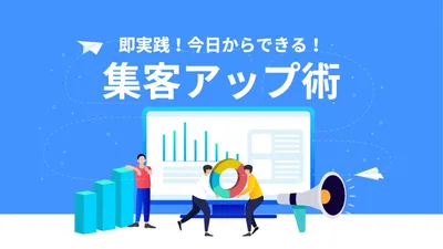 集客アップ術, Attracting customers, Customer service, sale, Blog Banner template