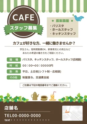 カフェスタッフ募集チラシ, カフェ, スタッフ, 募集, チラシテンプレート
