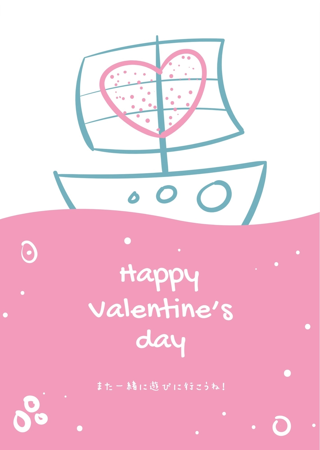 バレンタインデーグリーティングカード　ピンクの海と船, ハート, 作成, デザイン, グリーティングカードテンプレート