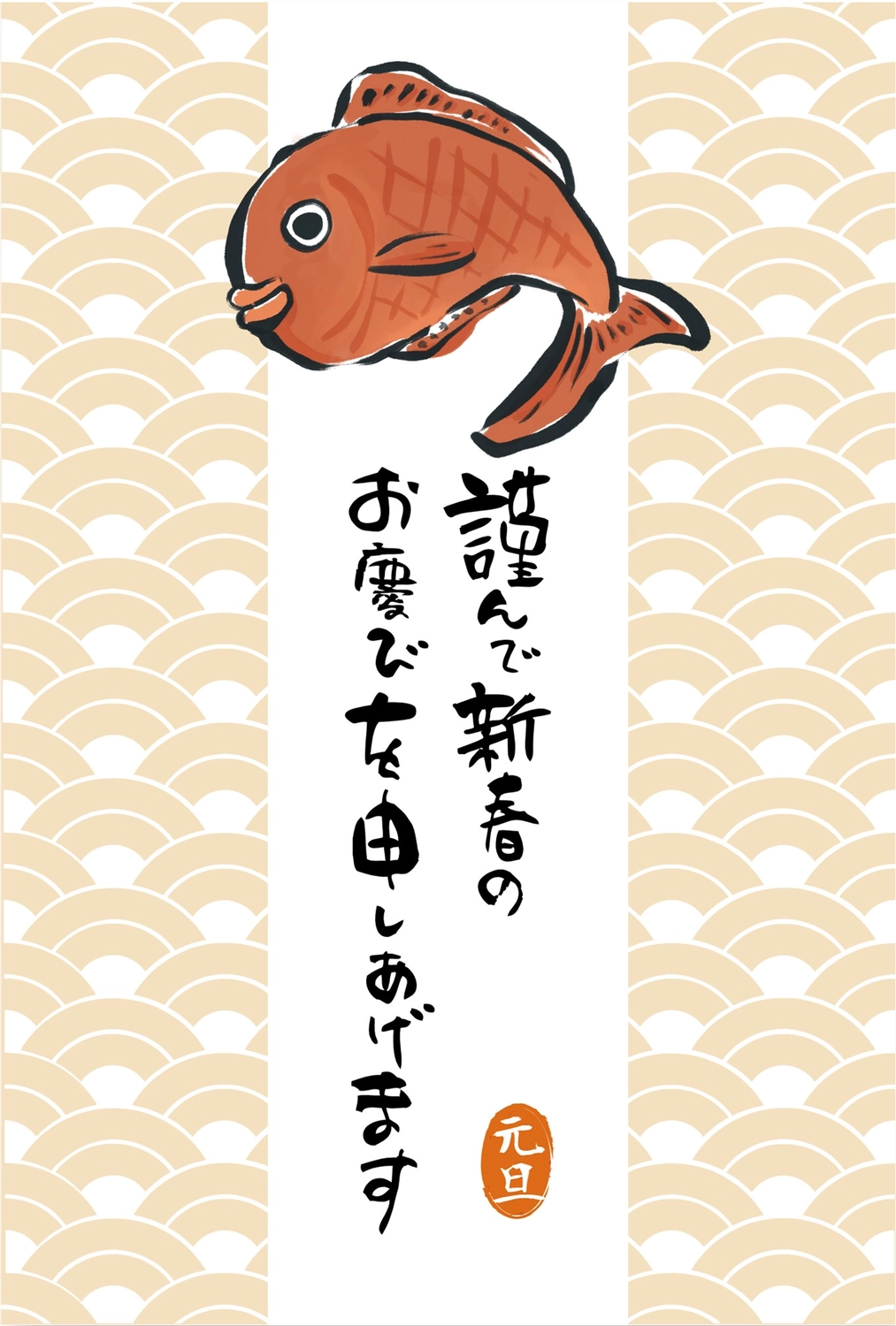 鯛の年賀状　縦, 새해, 어른스러운, 칭하이 웨이브, 새해 카드 템플릿