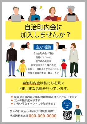 自治町内会チラシ, Self-governing neighborhood association, join in, application, Flyer template