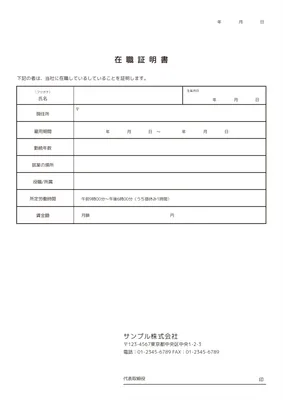 在職証明書, A4文書, 在職証明書, 氏名, A4文書テンプレート