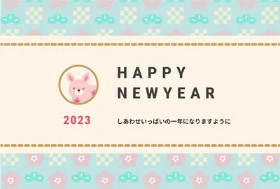 ハッピーニューイヤー, Happy New Year, New Year&#39;s card, New Year&#39;s postcard, New Year Card template
