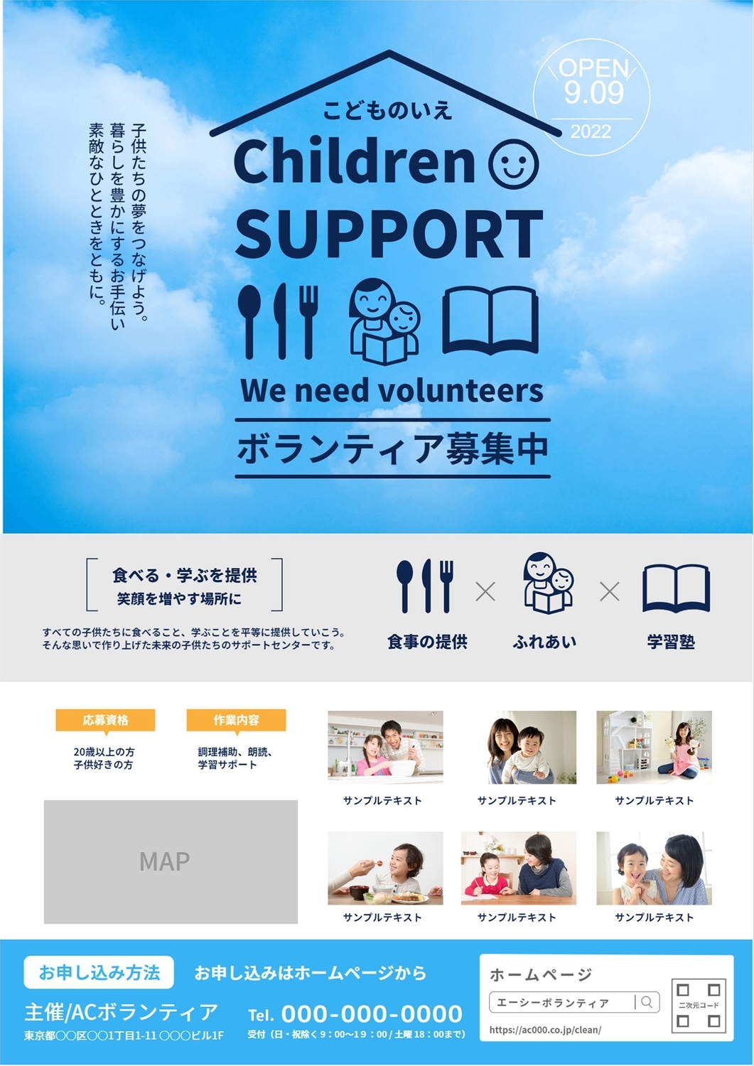 こどものいえボランティア募集チラシの無料チラシテンプレート 6409 デザインac