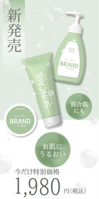 新発売　スキンケア, Now on sale, skin care, Skin, Banner template