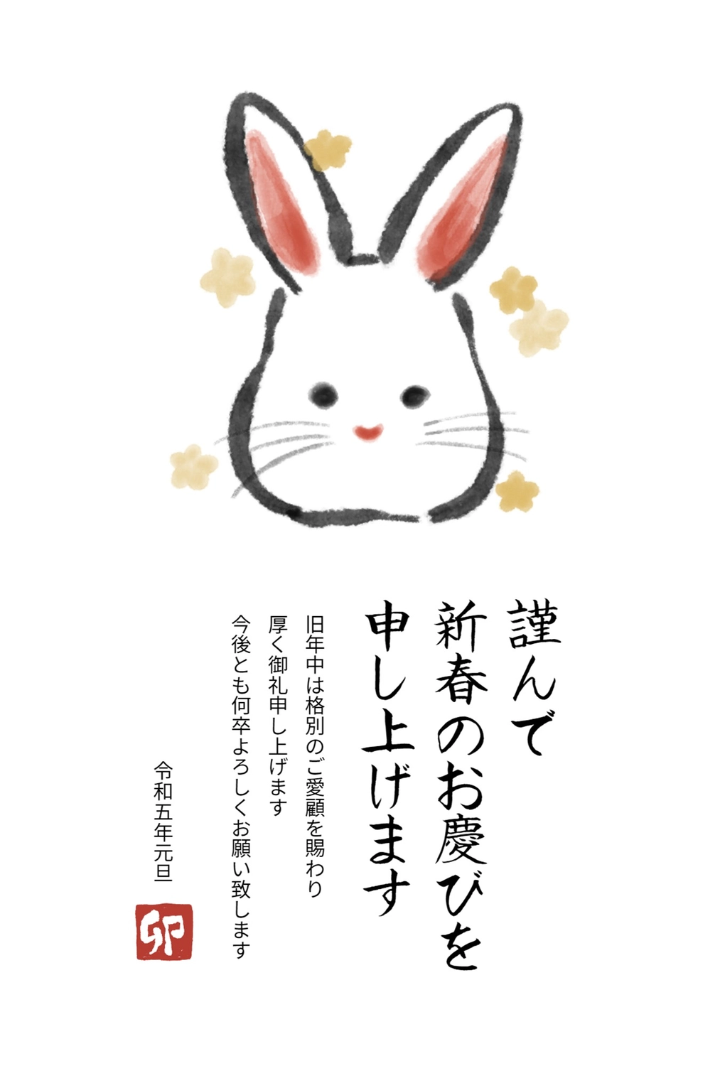 年賀状　絵手紙風のうさぎ, New Year's card, the manner of a letter written in picturesque style, letter made from a picture one has drawn, New Year Card template