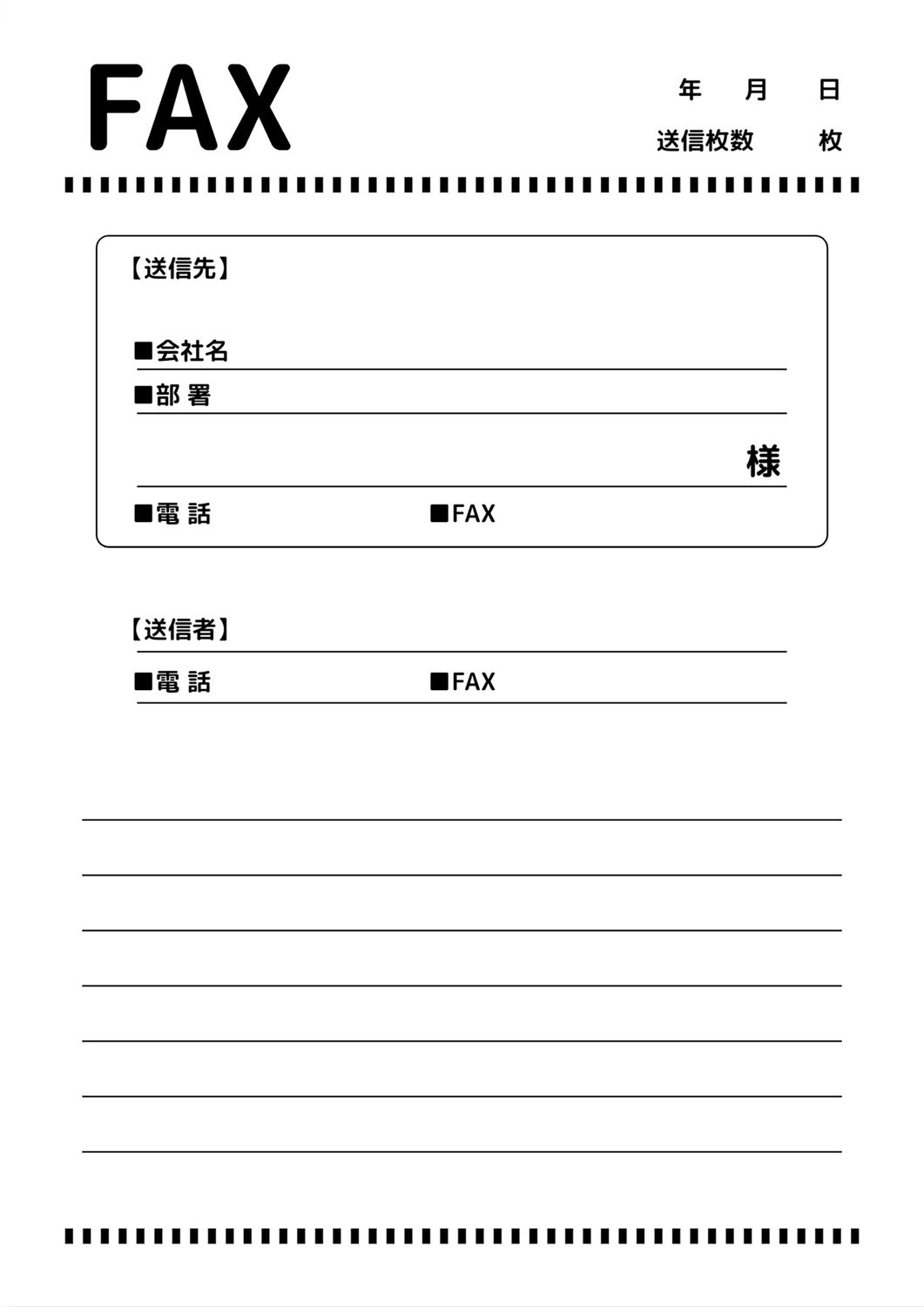 FAX送付状（罫線）, company name, white background, Easy to understand, A4 template