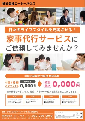 家事代行の無料デザインテンプレート デザインac