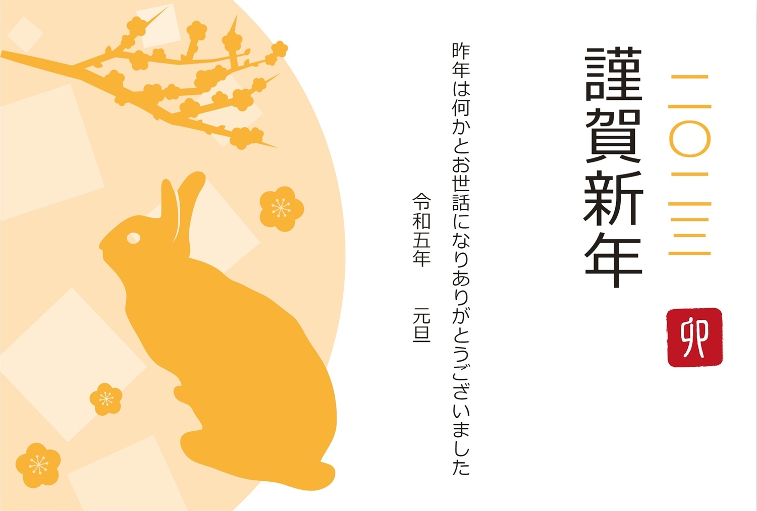 謹賀新年 黄色のうさぎの無料年賀状テンプレート 4653 デザインac