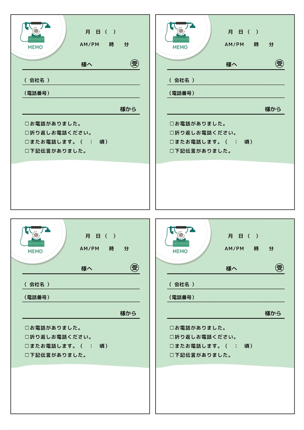 4枚セット来電・受電・入電メモテンプレート, việc kinh doanh, viết ngang, giản dị, Tài liệu A4 mẫu