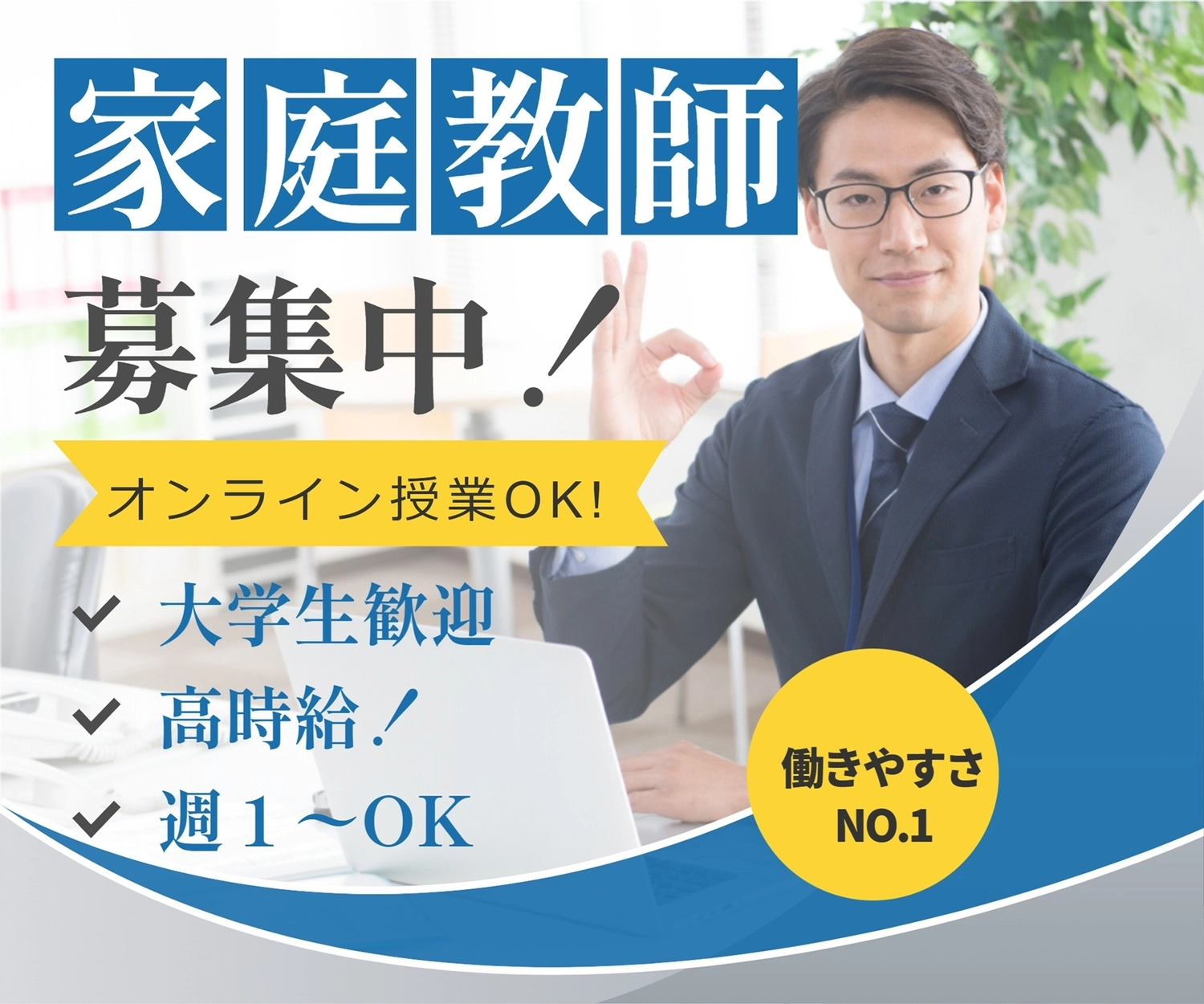 大学生歓迎　家庭教師募集のバナー, 日本人, お知らせ, 作成, バナーテンプレート
