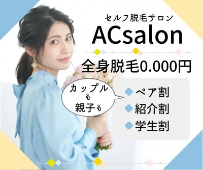 セルフ脱毛お試しキャンペーン（日本人女性の写真）, バナー, サロン, 美容, バナーテンプレート