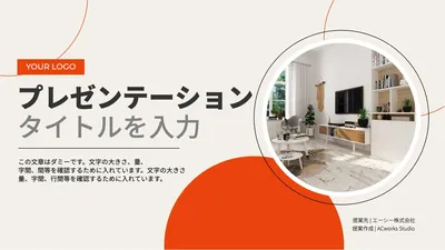 部屋写真のプレゼンテンプレート, Gray background, orange, interior, Presentation template