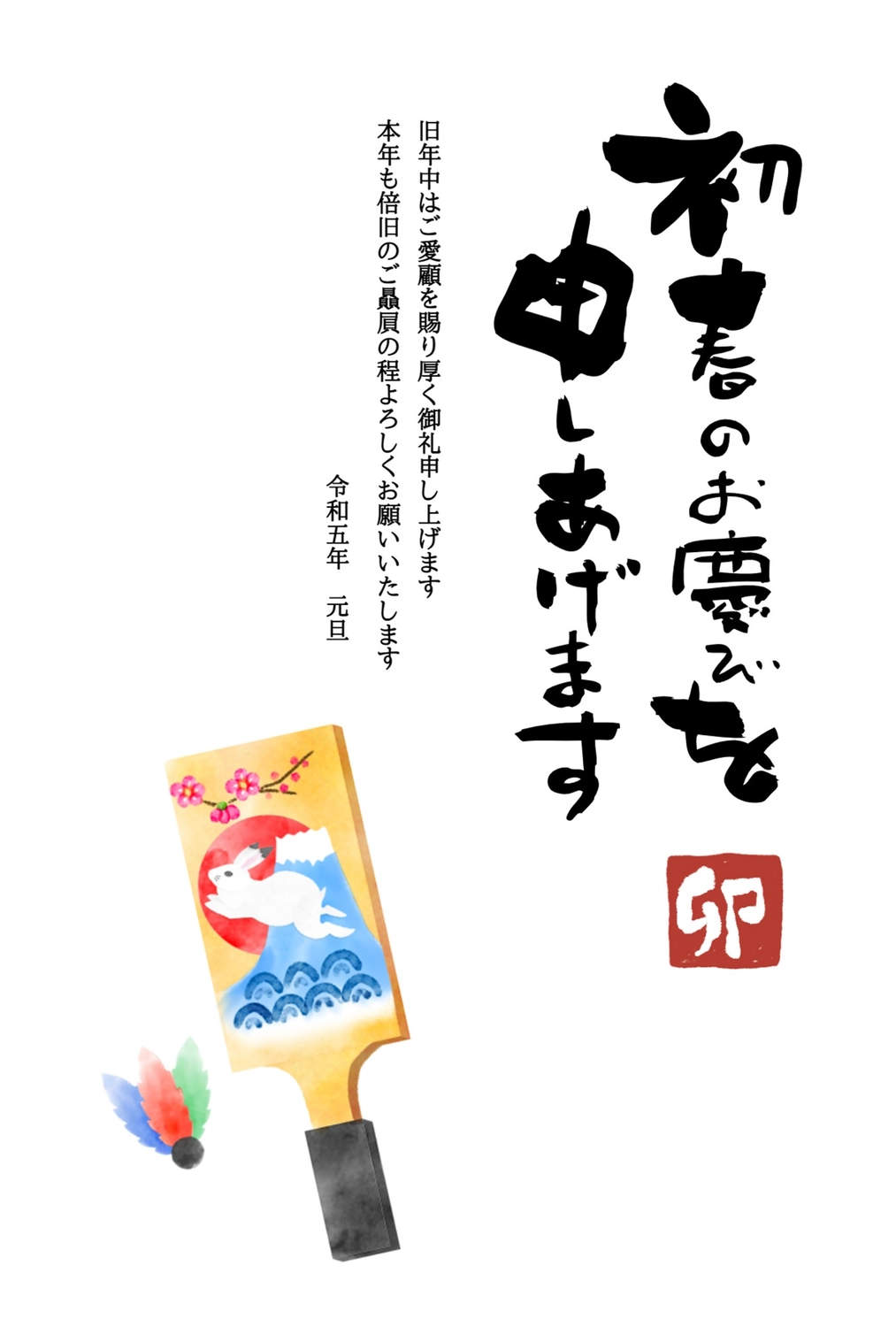 年賀状　羽子板, simple, Happy New Year!, sign and seal, New Year Card template