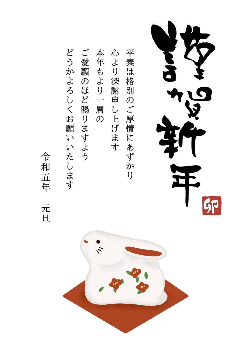 年賀状　卯の置物, ornament, Oriental zodiac sign, sign and seal, New Year Card template