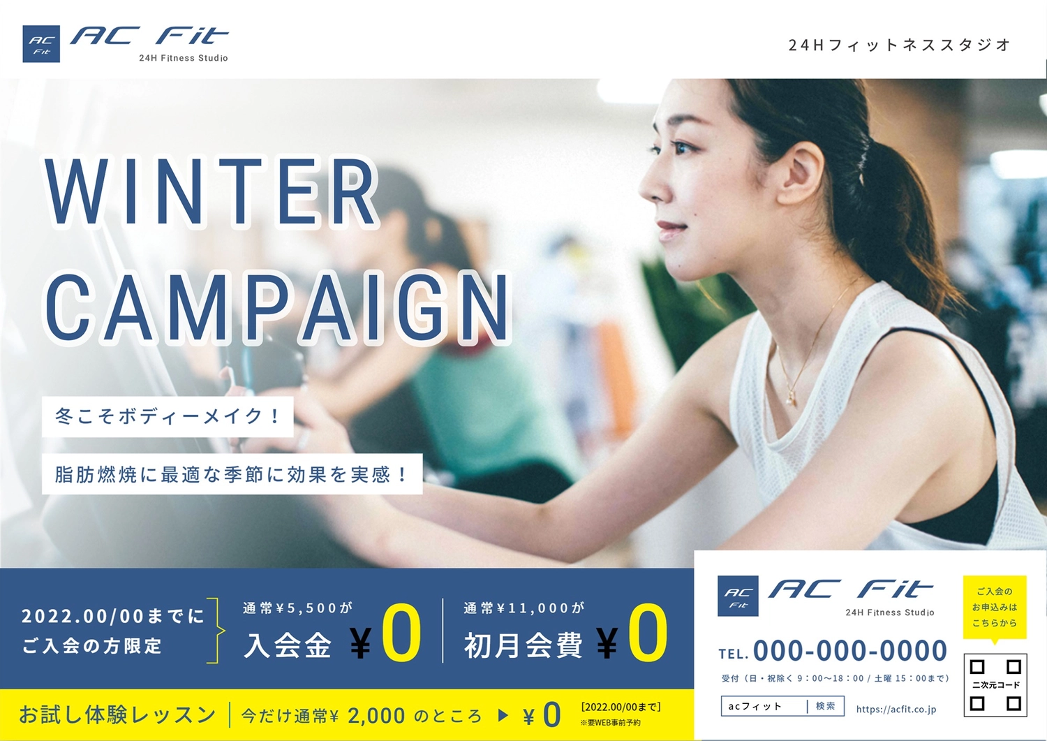 24Hフィットネススタジオの広告(青、横）
, business, beauty, winter, Flyer template