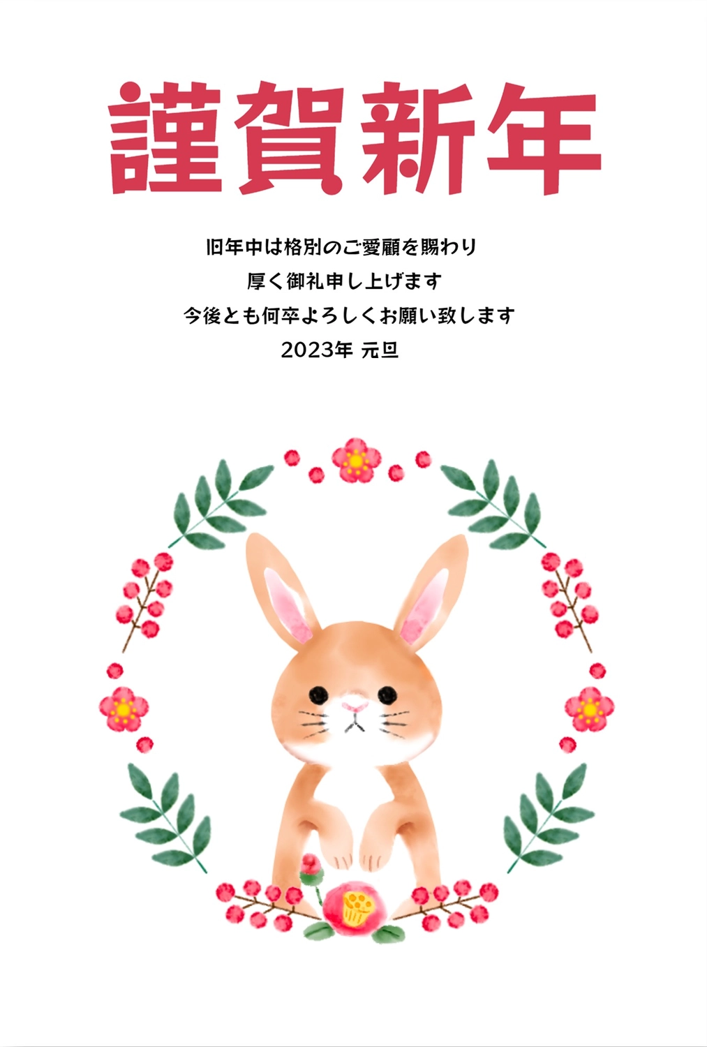 年賀状　松竹梅のリースとうさぎ, cute, watercolor, lease, New Year Card template