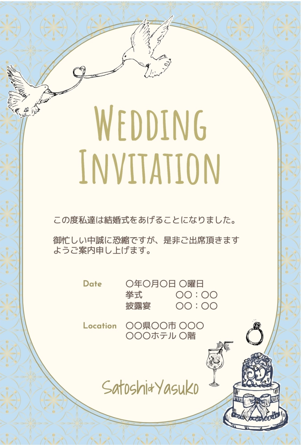 鳥のイラストの結婚式招待状, グリーティング, グリーティングカード, ポストカード, ウェディングカードテンプレート