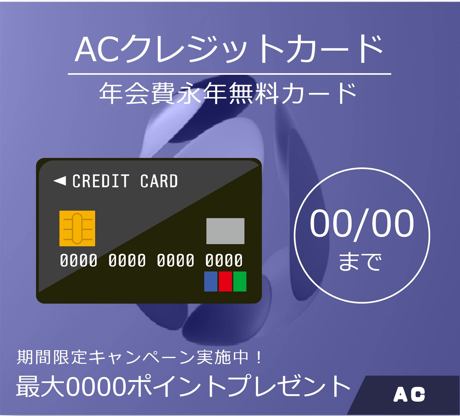 クレジットカード期間限定キャンペーン, point, shop, shop, Banner template