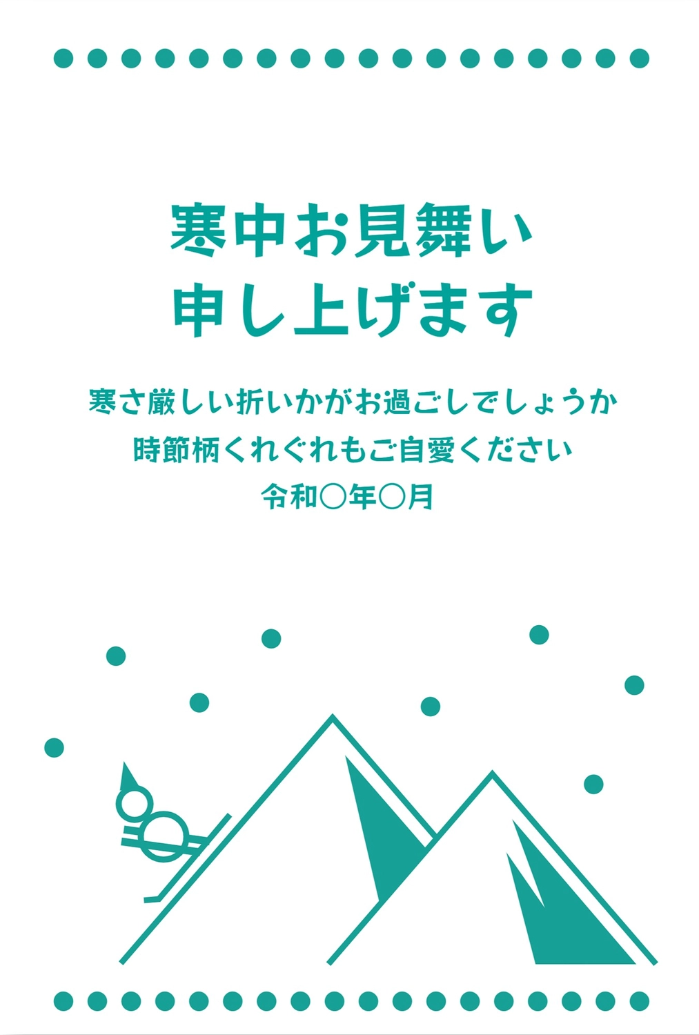 寒中見舞い　スキー, margin, mountain that is often climbed during the winter, February, Mid-winter Greeting template