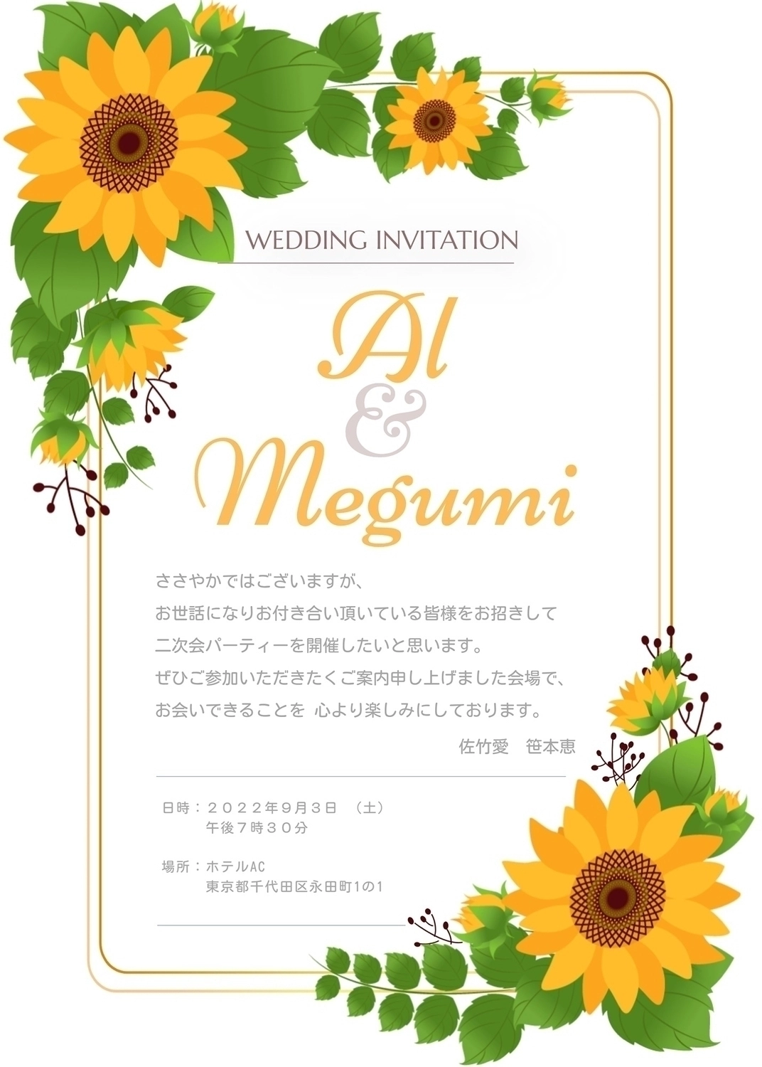 花フレーム（ヒマワリ）の招待状, ウェディングカード, 作成, デザイン, ウェディングカードテンプレート