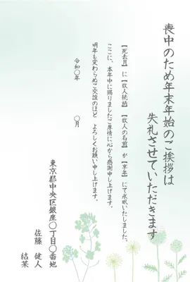 喪中　かきつばた, There is a sender, Joint name, green, Mourning Postcard template