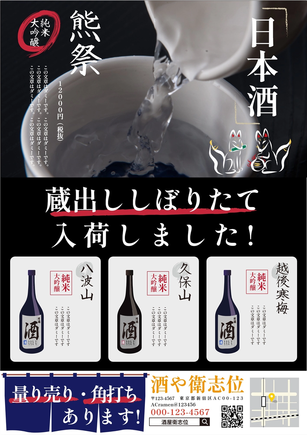日本酒のメニュー（地図、QRコード）, cửa tiệm, giản dị, và, Thực đơn mẫu