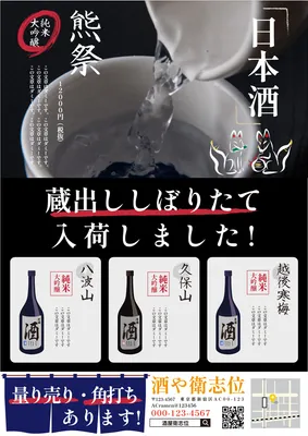 日本酒のメニュー（地図、QRコード）, デザイン, 編集, 作成, メニューテンプレート