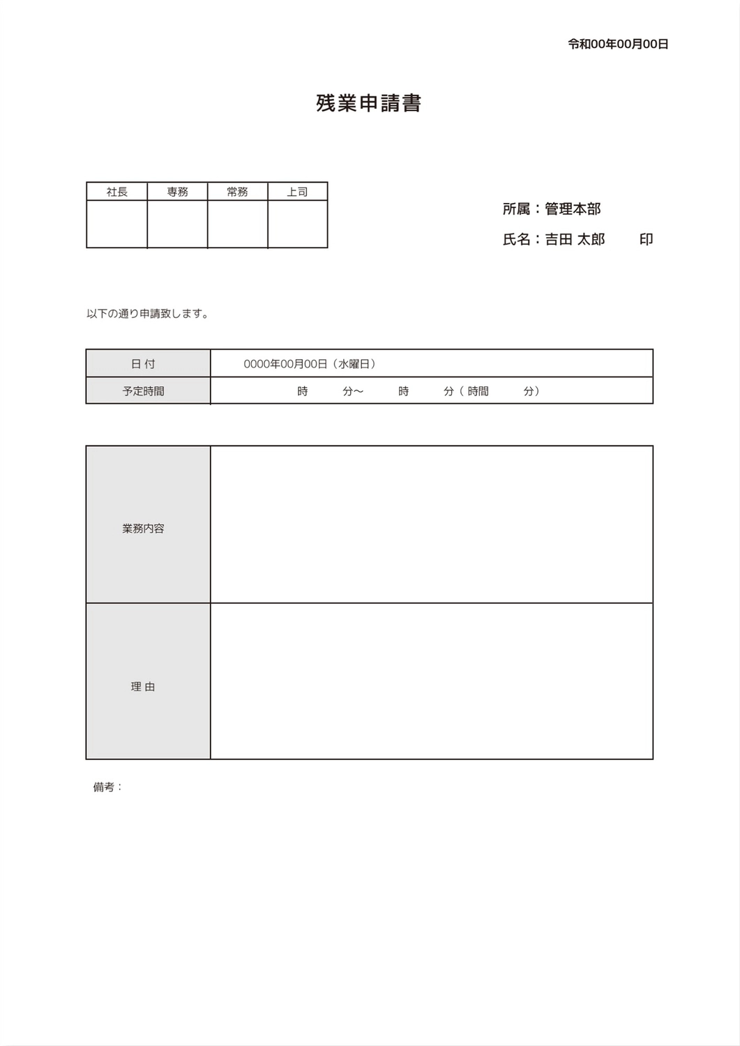 残業申請書テンプレート, 단순, 인쇄, 만들기, A4 문서 템플릿
