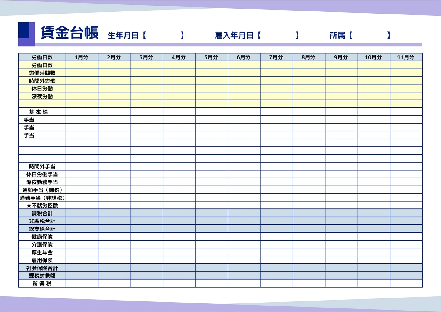 賃金台帳テンプレート, giản dị, về cơ bản cho, ngày làm việc, Tài liệu A4 mẫu
