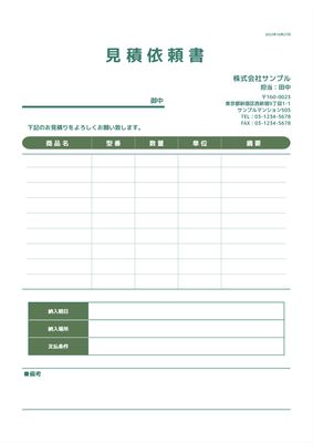 見積書イラスト｜無料イラスト・フリー素材なら「イラストAC」