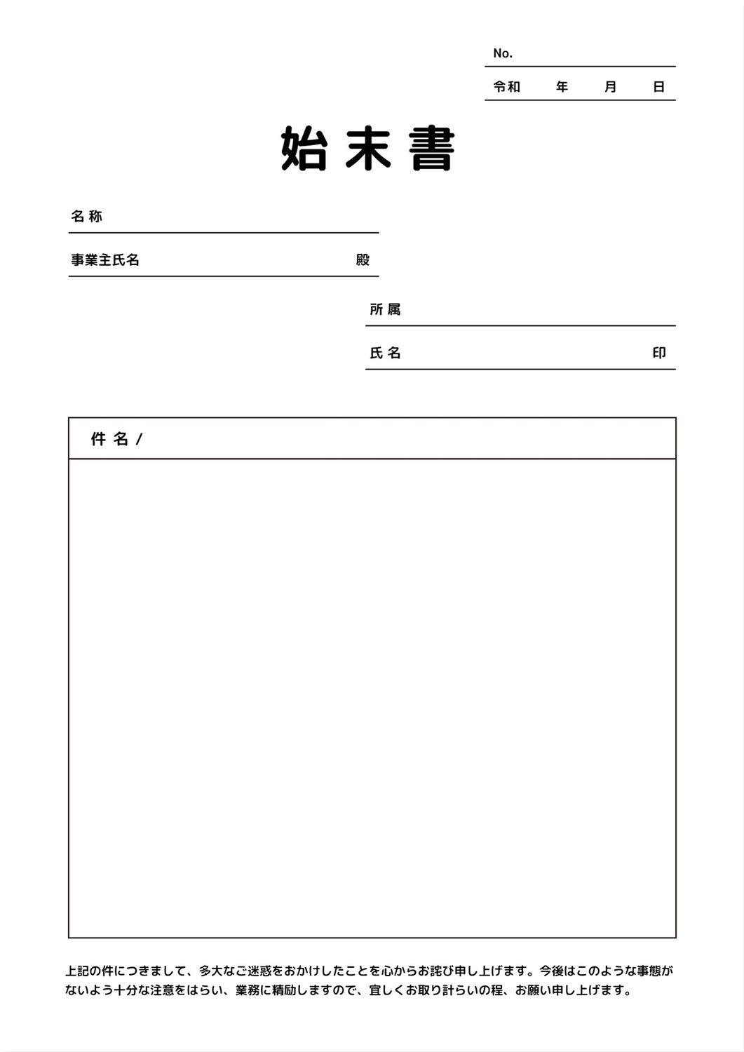 始末書テンプレートの無料a4文書テンプレート 7072 デザインac
