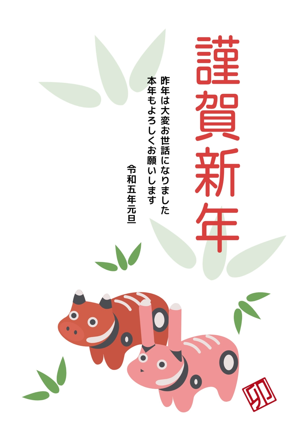 赤べこの卯年年賀状, concord, business, toy from Fukushima prefecture in the shape of a red cow, also used as a talisman against smallpox, New Year Card template