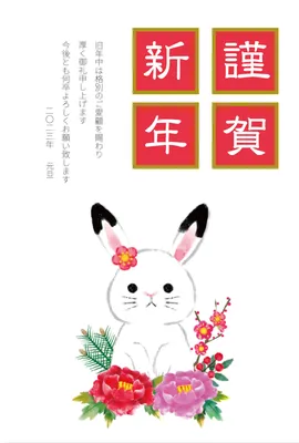 年賀状　牡丹とうさぎ, 南天, うさぎ, 牡丹, 年賀状テンプレート