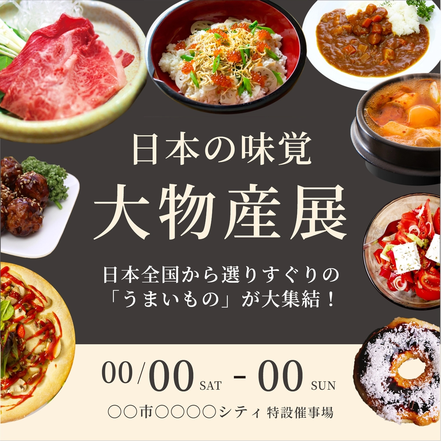 日本の味覚物産展テンプレート, 明店, 肉, ちらし寿司, Instagram広告テンプレート