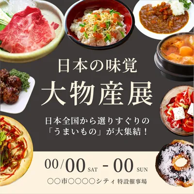 日本の味覚物産展テンプレート, Instagram ads, edit, create, Instagram Post template