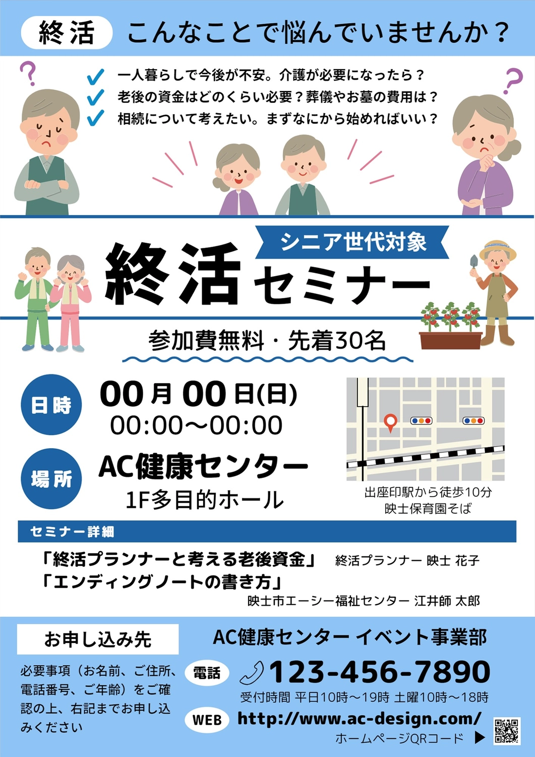 就活セミナー 青 の無料チラシテンプレート 8516 デザインac