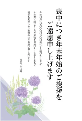 紫色の花の喪中はがき, テンプレート, 喪中, 喪中はがき, 喪中はがきテンプレート
