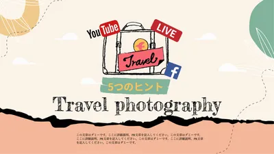 Travel photography　5つのヒント, デザイン, 編集, 作成, YouTubeのサムネイルテンプレート