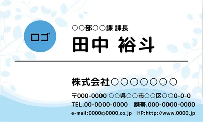 ロゴあり名刺（水色、葉っぱ、横書き）, name card, create, edit, Business Card template